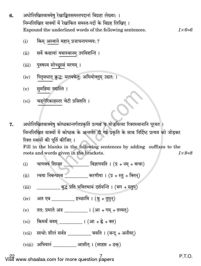 Sanskrit (Core) 2017-2018 - CBSE 12th - Class 12 - CBSE (Central Board of Secondary Education) question paper with PDF download