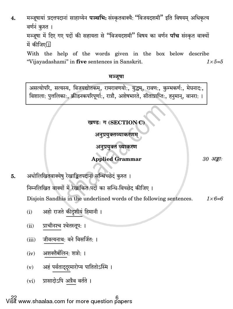 Sanskrit (Core) 2017-2018 - CBSE 12th - Class 12 - CBSE (Central Board of Secondary Education) question paper with PDF download