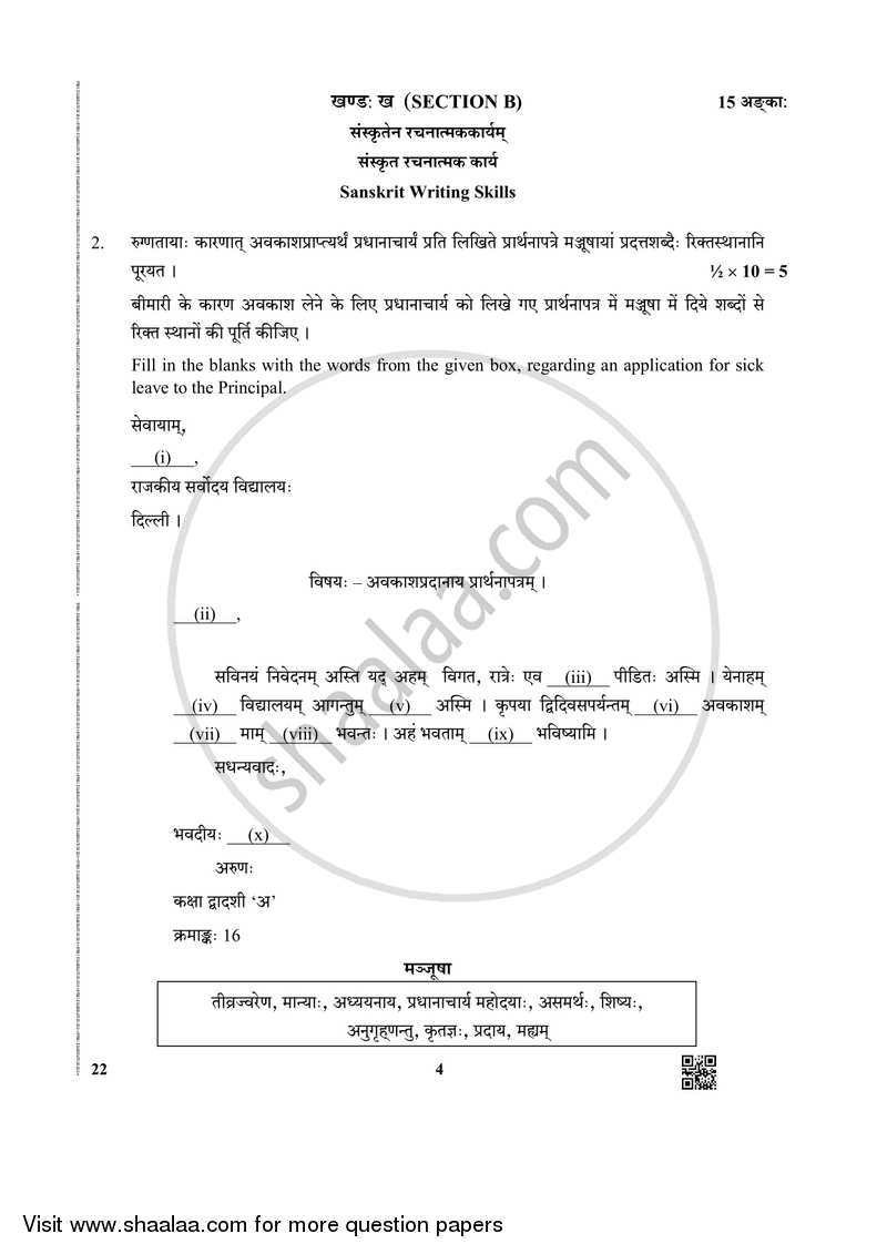 Sanskrit (Core) 2018-2019 - CBSE 12th - Class 12 - CBSE (Central Board of Secondary Education) question paper with PDF download