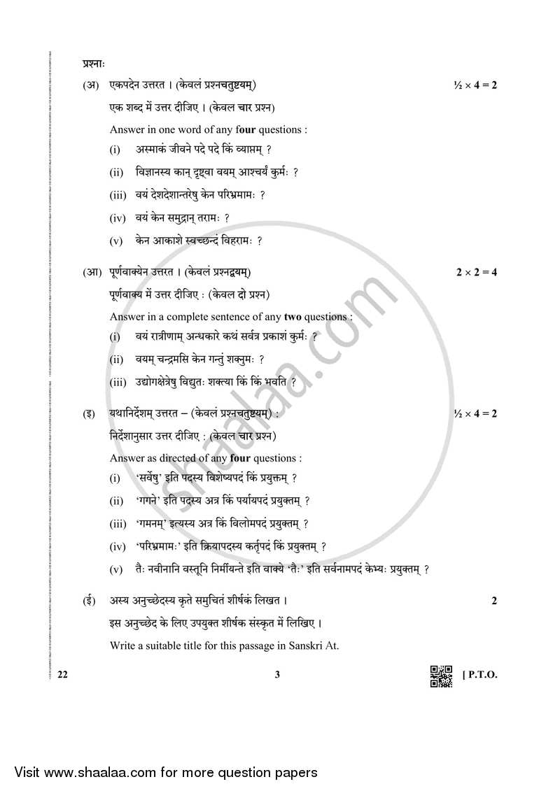 Sanskrit (Core) 2018-2019 - CBSE 12th - Class 12 - CBSE (Central Board of Secondary Education) question paper with PDF download