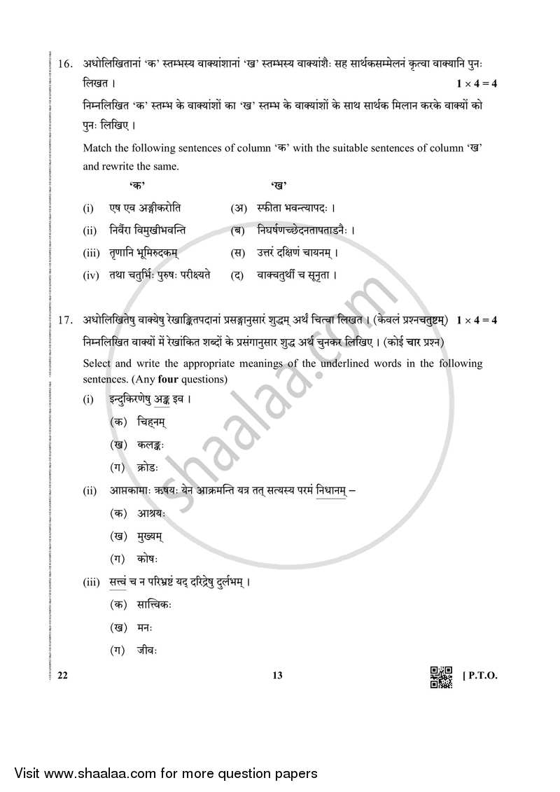 Sanskrit (Core) 2018-2019 - CBSE 12th - Class 12 - CBSE (Central Board of Secondary Education) question paper with PDF download