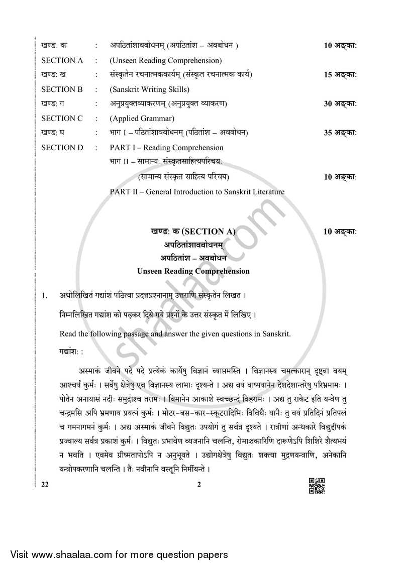 Sanskrit (Core) 2018-2019 - CBSE 12th - Class 12 - CBSE (Central Board of Secondary Education) question paper with PDF download