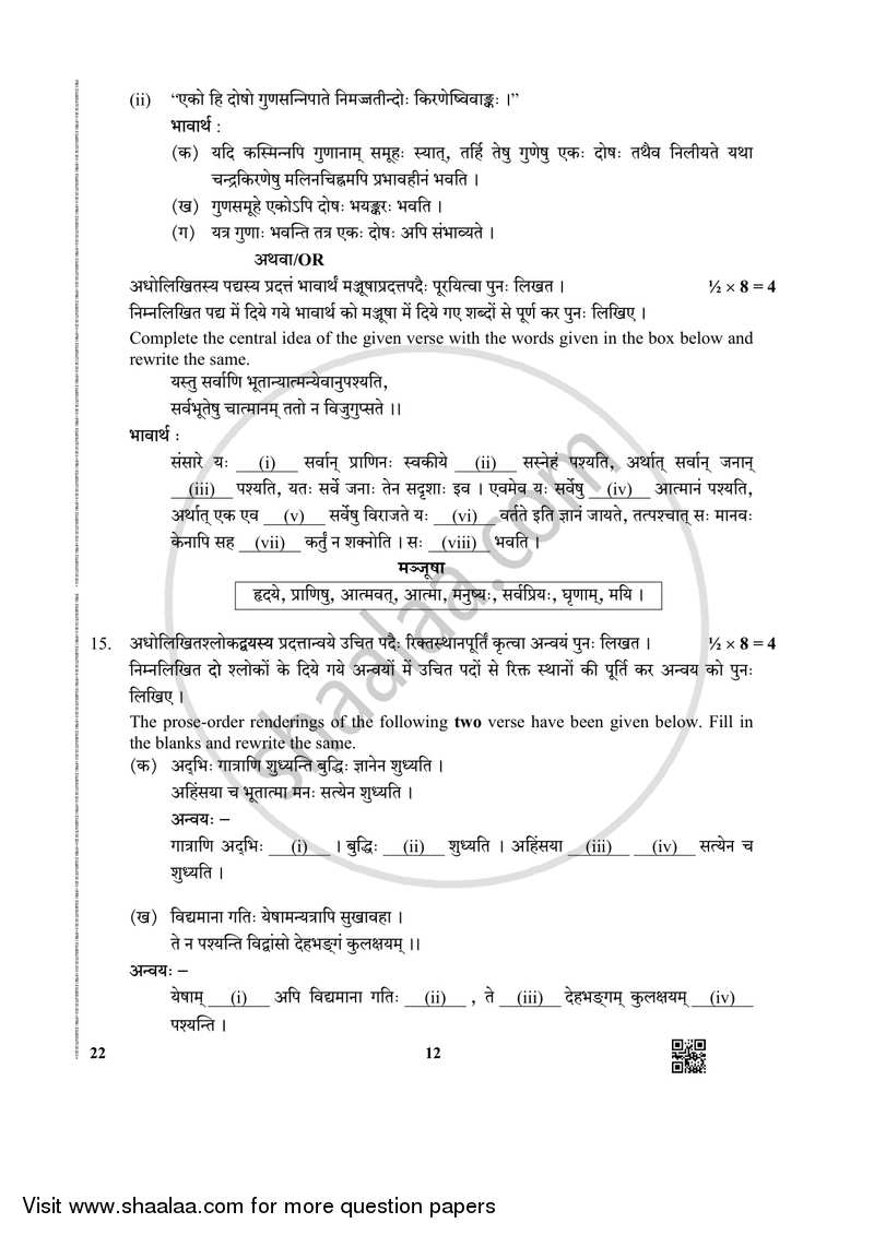 Sanskrit (Core) 2018-2019 - CBSE 12th - Class 12 - CBSE (Central Board of Secondary Education) question paper with PDF download