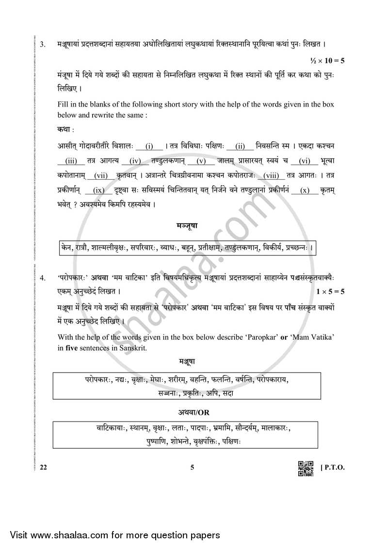 Sanskrit (Core) 2018-2019 - CBSE 12th - Class 12 - CBSE (Central Board of Secondary Education) question paper with PDF download