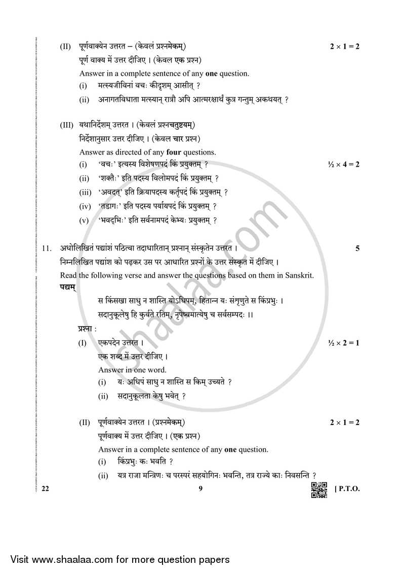 Sanskrit (Core) 2018-2019 - CBSE 12th - Class 12 - CBSE (Central Board of Secondary Education) question paper with PDF download