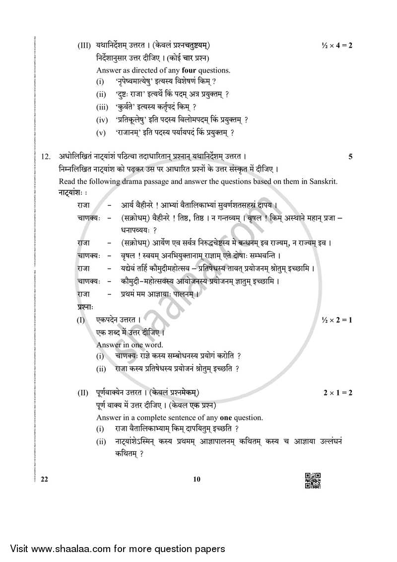 Sanskrit (Core) 2018-2019 - CBSE 12th - Class 12 - CBSE (Central Board of Secondary Education) question paper with PDF download