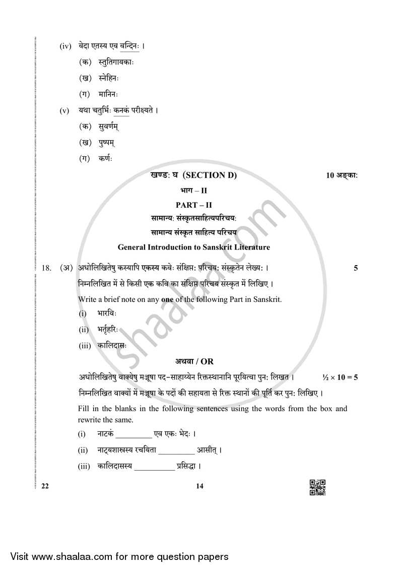 Sanskrit (Core) 2018-2019 - CBSE 12th - Class 12 - CBSE (Central Board of Secondary Education) question paper with PDF download