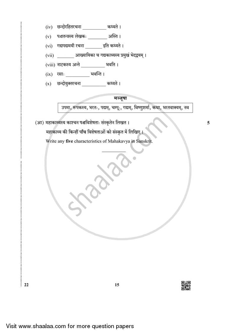 Sanskrit (Core) 2018-2019 - CBSE 12th - Class 12 - CBSE (Central Board of Secondary Education) question paper with PDF download