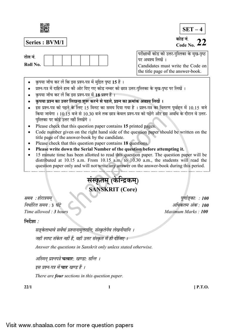 Sanskrit (Core) 2018-2019 - CBSE 12th - Class 12 - CBSE (Central Board of Secondary Education) question paper with PDF download