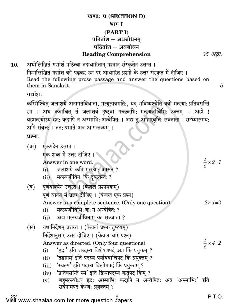 Sanskrit (Core) 2018-2019 - CBSE 12th - Class 12 - CBSE (Central Board of Secondary Education) question paper with PDF download