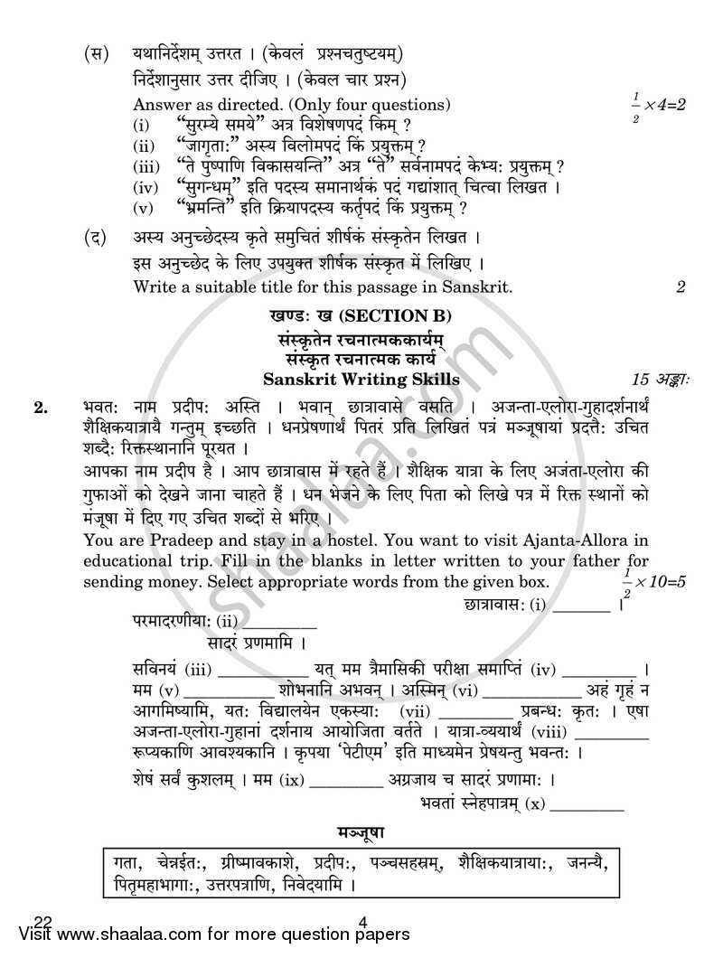 Sanskrit (Core) 2018-2019 - CBSE 12th - Class 12 - CBSE (Central Board of Secondary Education) question paper with PDF download