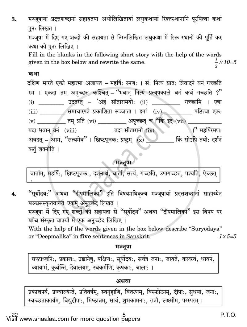 Sanskrit (Core) 2018-2019 - CBSE 12th - Class 12 - CBSE (Central Board of Secondary Education) question paper with PDF download