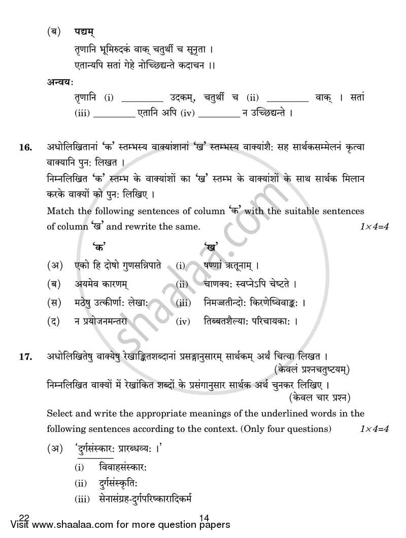 Sanskrit (Core) 2018-2019 - CBSE 12th - Class 12 - CBSE (Central Board of Secondary Education) question paper with PDF download