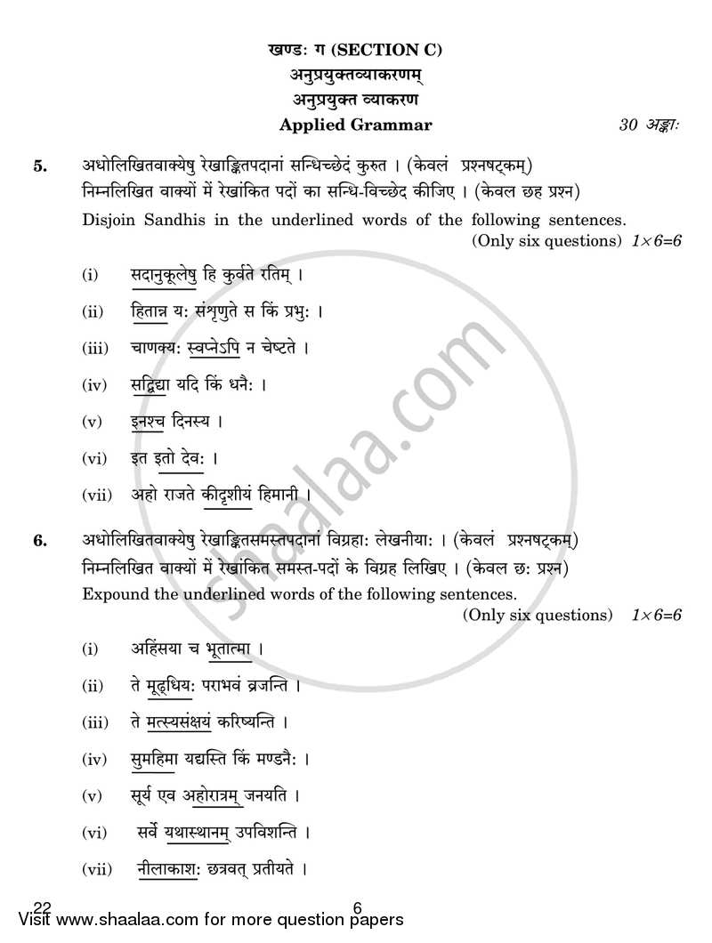 Sanskrit (Core) 2018-2019 - CBSE 12th - Class 12 - CBSE (Central Board of Secondary Education) question paper with PDF download