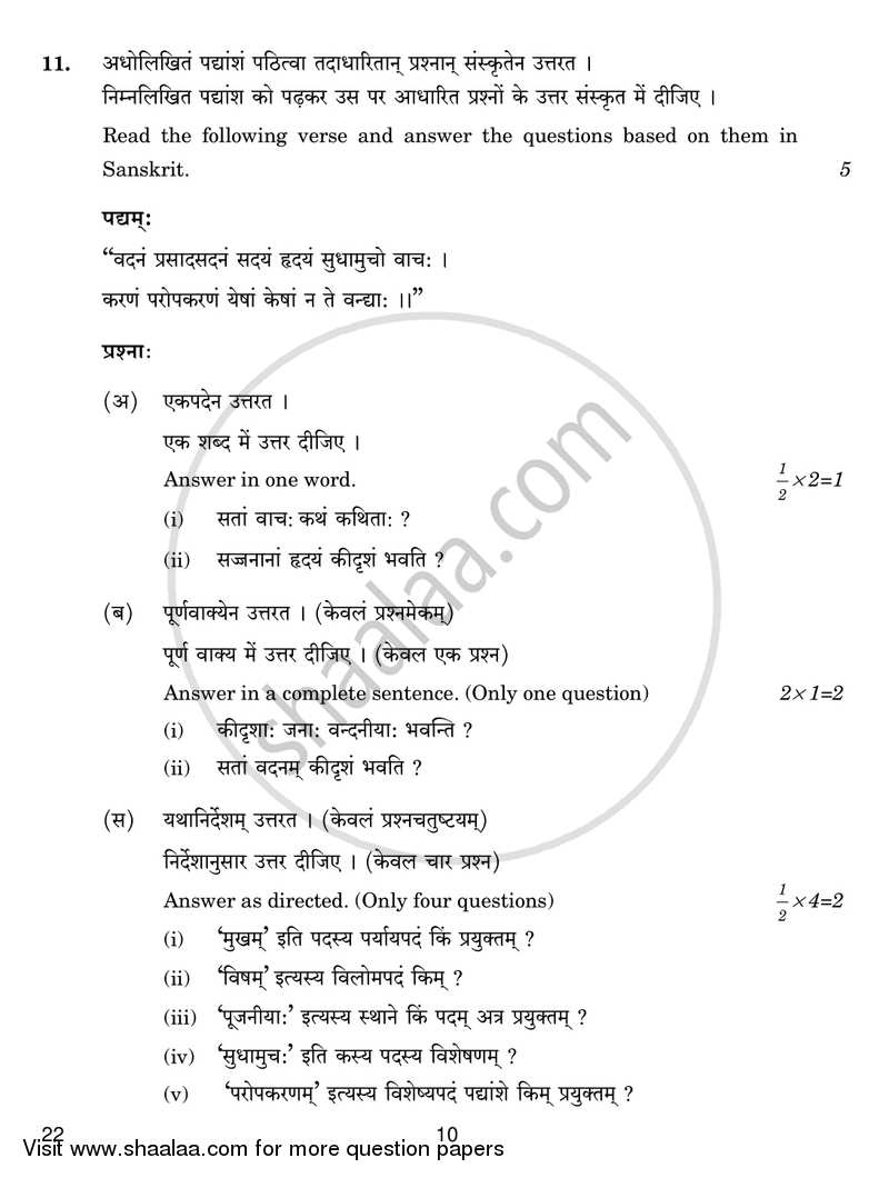 Sanskrit (Core) 2018-2019 - CBSE 12th - Class 12 - CBSE (Central Board of Secondary Education) question paper with PDF download