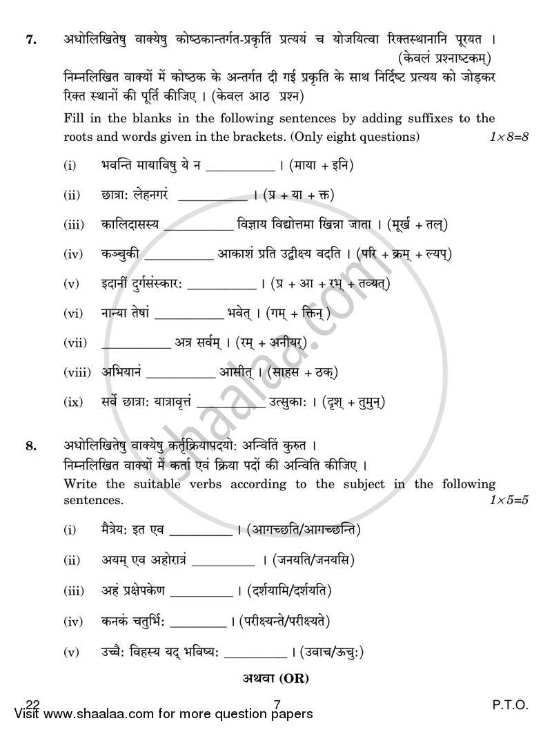 Sanskrit (Core) 2018-2019 - CBSE 12th - Class 12 - CBSE (Central Board of Secondary Education) question paper with PDF download