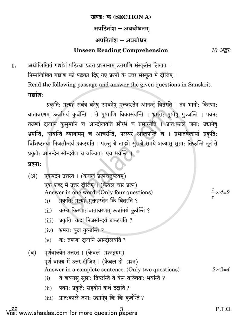 Sanskrit (Core) 2018-2019 - CBSE 12th - Class 12 - CBSE (Central Board of Secondary Education) question paper with PDF download
