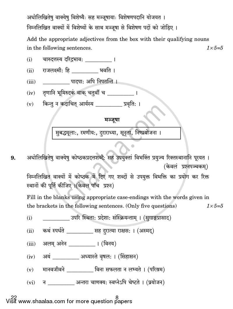 Sanskrit (Core) 2018-2019 - CBSE 12th - Class 12 - CBSE (Central Board of Secondary Education) question paper with PDF download