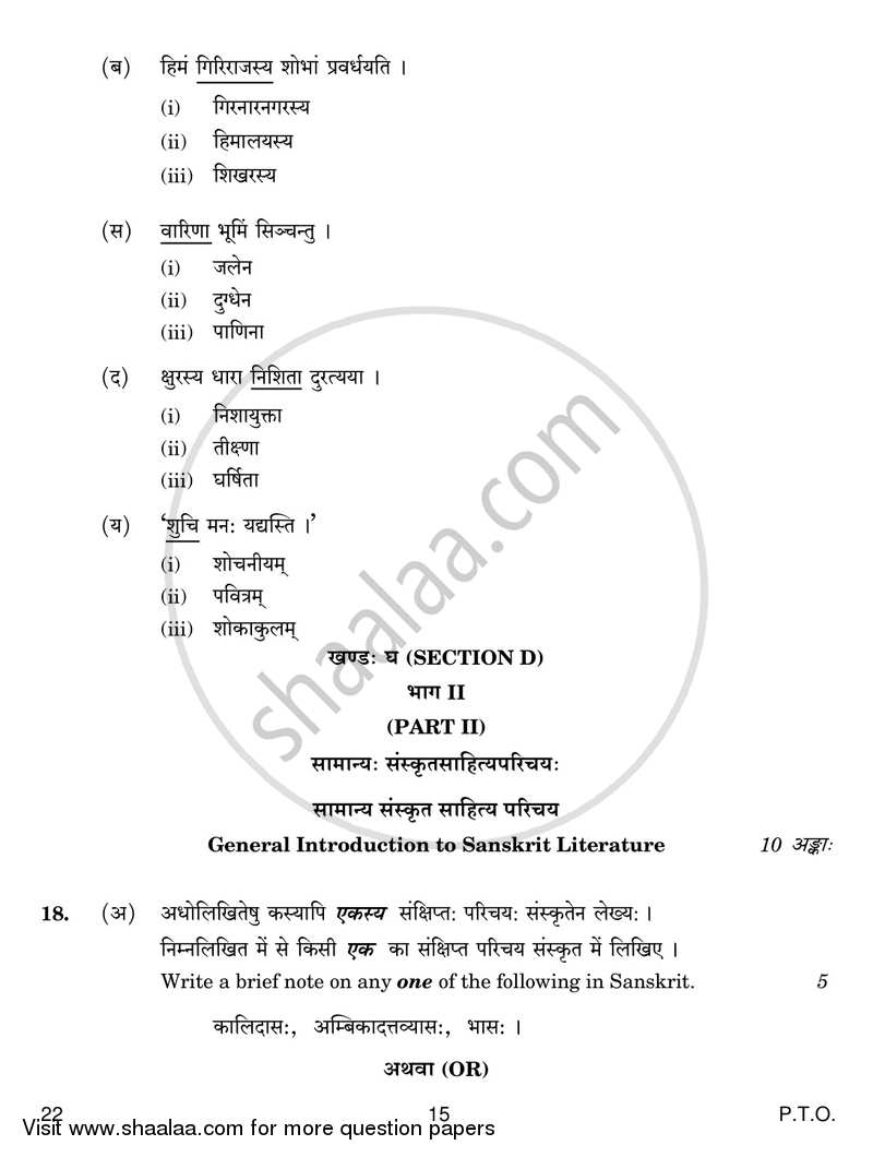 Sanskrit (Core) 2018-2019 - CBSE 12th - Class 12 - CBSE (Central Board of Secondary Education) question paper with PDF download