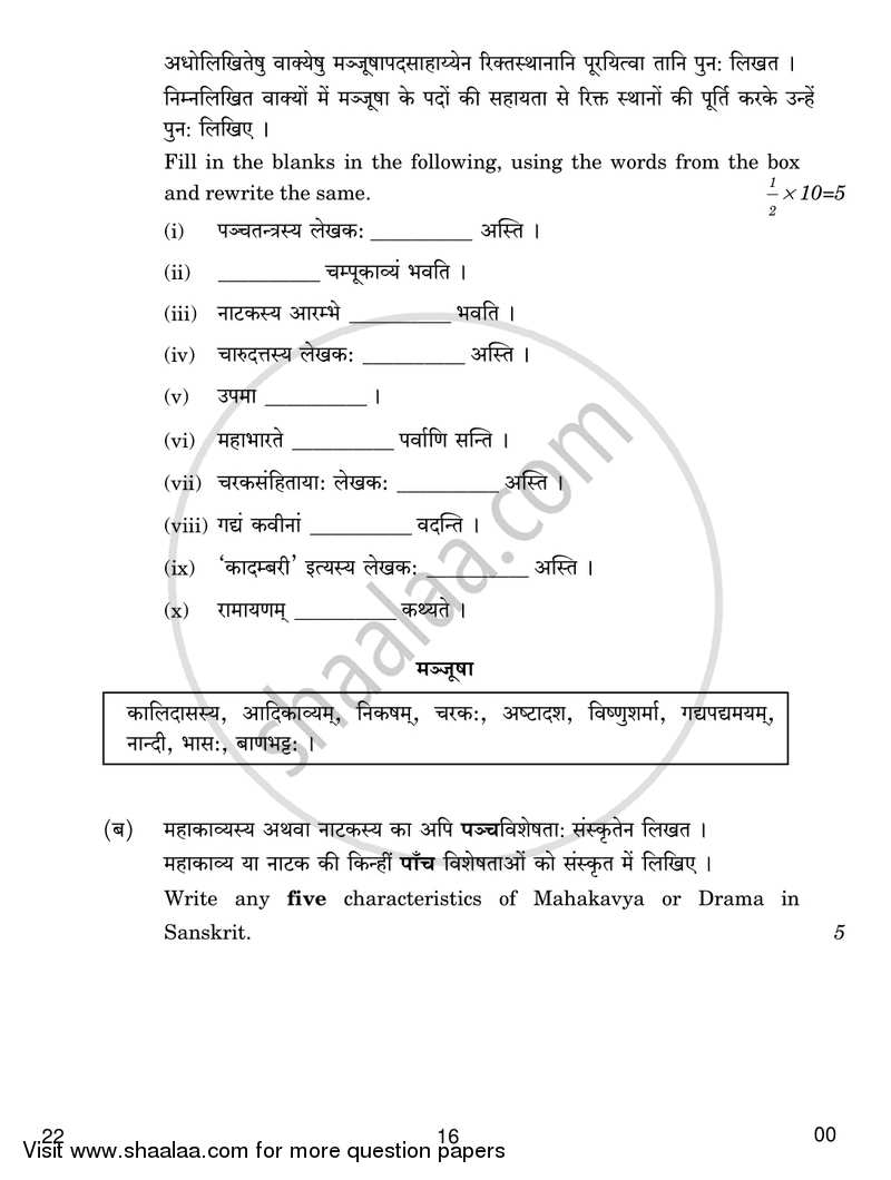 Sanskrit (Core) 2018-2019 - CBSE 12th - Class 12 - CBSE (Central Board of Secondary Education) question paper with PDF download