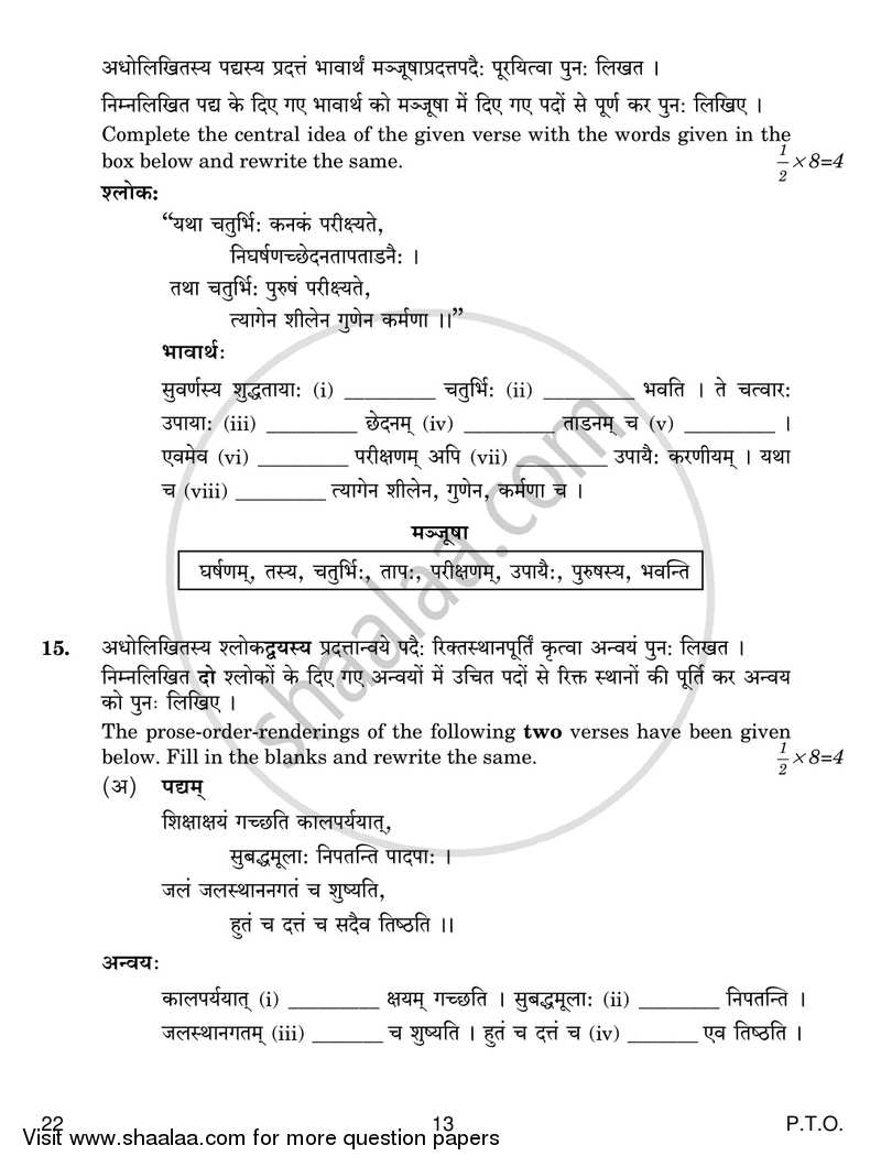 Sanskrit (Core) 2018-2019 - CBSE 12th - Class 12 - CBSE (Central Board of Secondary Education) question paper with PDF download