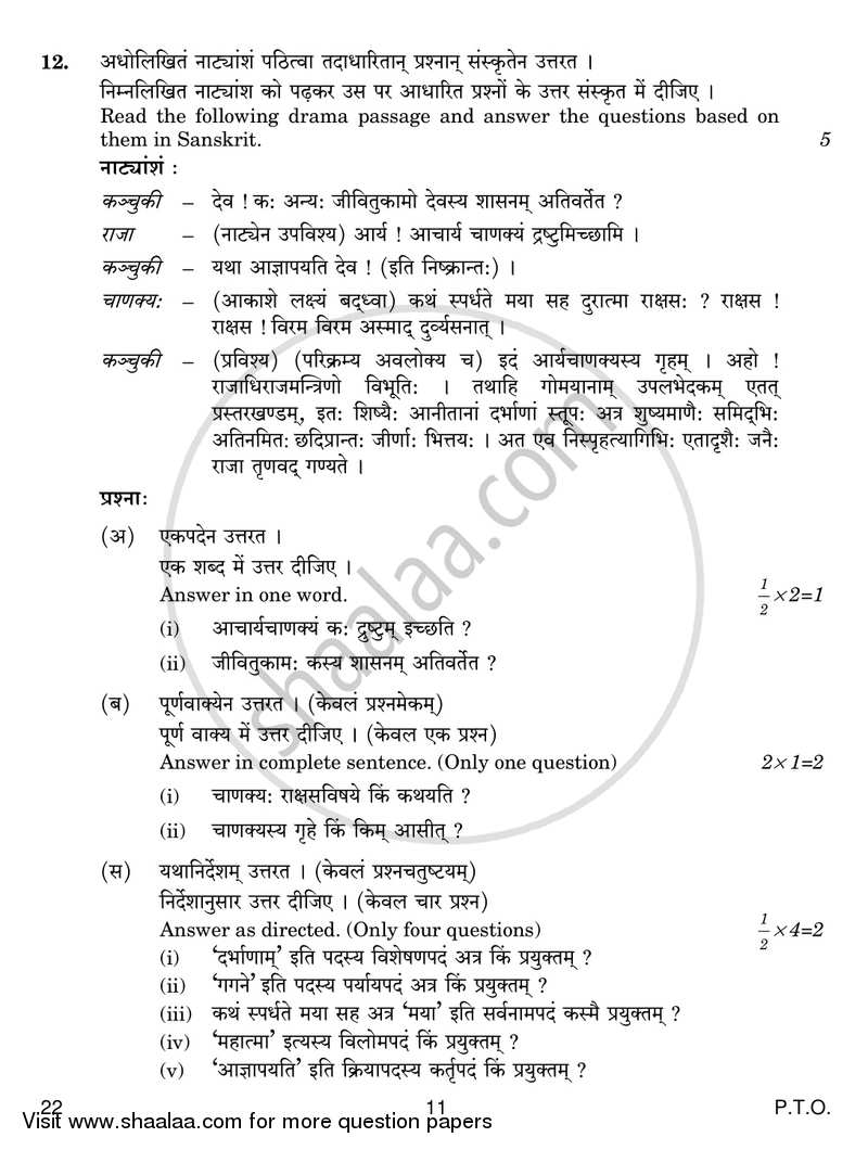 Sanskrit (Core) 2018-2019 - CBSE 12th - Class 12 - CBSE (Central Board of Secondary Education) question paper with PDF download