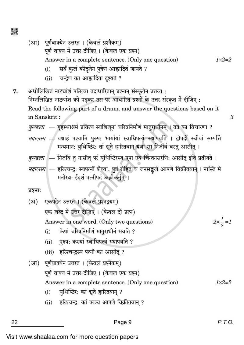 Sanskrit (Core) 2021-2022 - CBSE 12th - Class 12 - CBSE (Central Board of Secondary Education) question paper with PDF download