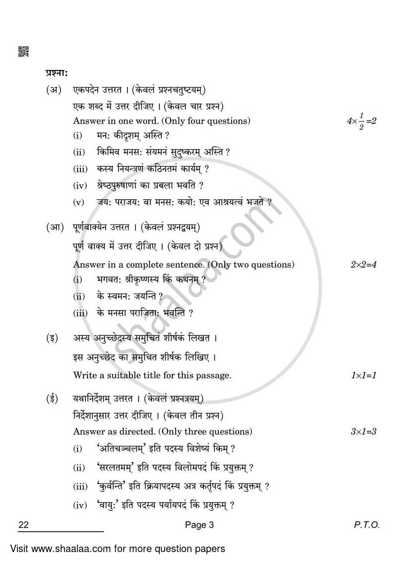 Sanskrit (Core) 2021-2022 - CBSE 12th - Class 12 - CBSE (Central Board of Secondary Education) question paper with PDF download