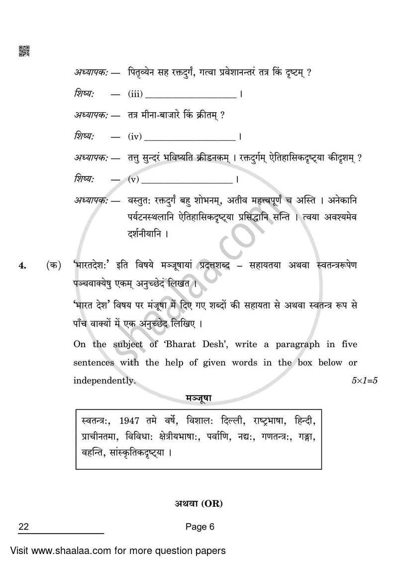 Sanskrit (Core) 2021-2022 - CBSE 12th - Class 12 - CBSE (Central Board of Secondary Education) question paper with PDF download