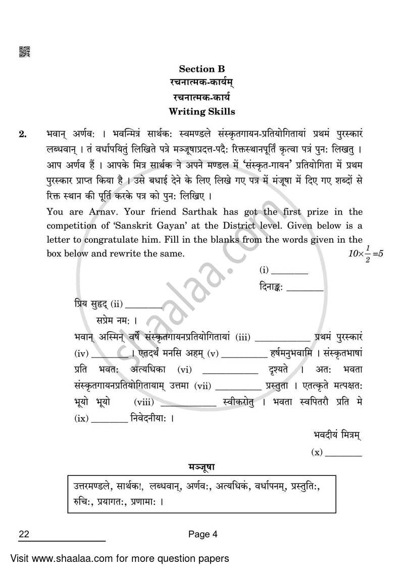 Sanskrit (Core) 2021-2022 - CBSE 12th - Class 12 - CBSE (Central Board of Secondary Education) question paper with PDF download