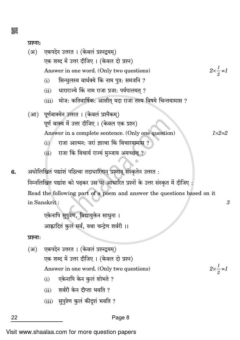 Sanskrit (Core) 2021-2022 - CBSE 12th - Class 12 - CBSE (Central Board of Secondary Education) question paper with PDF download