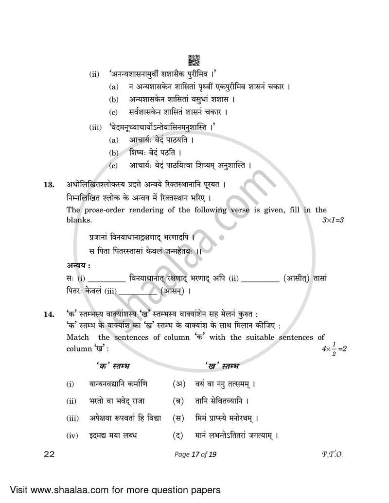 Sanskrit (Core) 2022-2023 - CBSE 12th - Class 12 - CBSE (Central Board of Secondary Education) question paper with PDF download