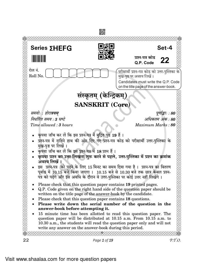 Sanskrit (Core) 2022-2023 - CBSE 12th - Class 12 - CBSE (Central Board of Secondary Education) question paper with PDF download