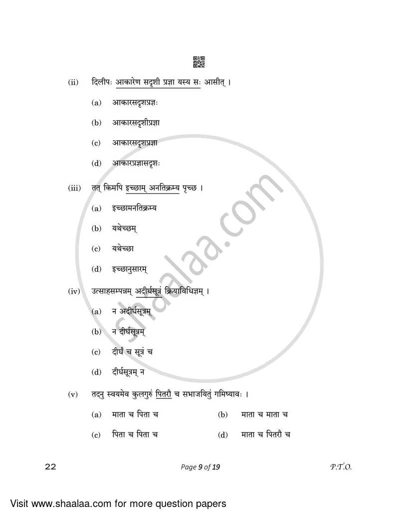 Sanskrit (Core) 2022-2023 - CBSE 12th - Class 12 - CBSE (Central Board of Secondary Education) question paper with PDF download