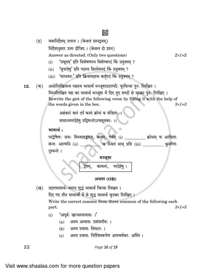 Sanskrit (Core) 2022-2023 - CBSE 12th - Class 12 - CBSE (Central Board of Secondary Education) question paper with PDF download