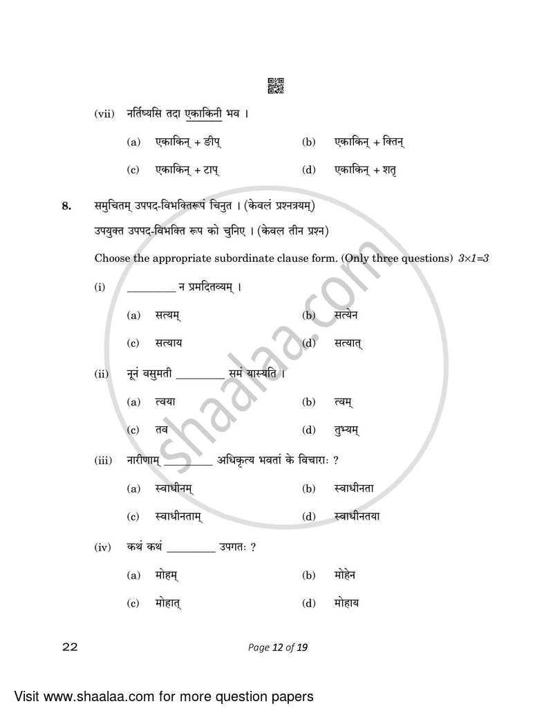 Sanskrit (Core) 2022-2023 - CBSE 12th - Class 12 - CBSE (Central Board of Secondary Education) question paper with PDF download