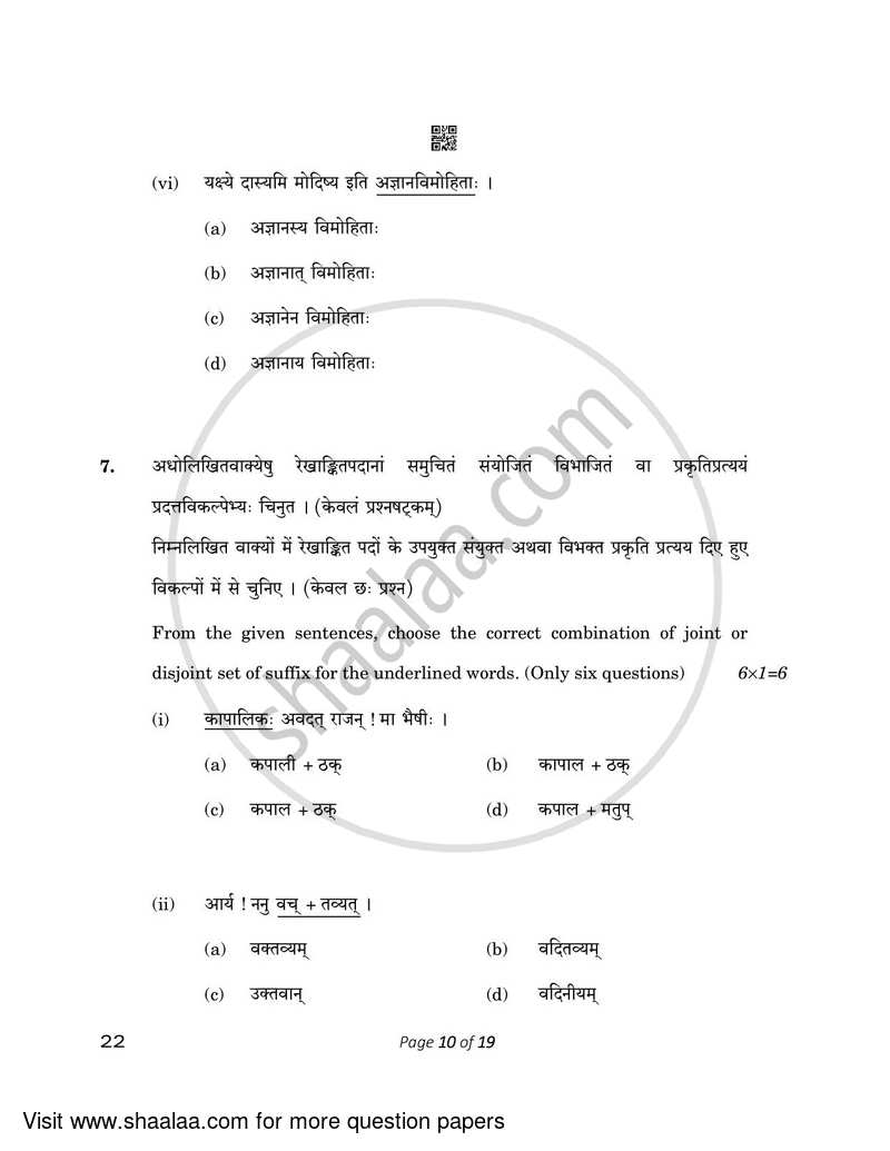 Sanskrit (Core) 2022-2023 - CBSE 12th - Class 12 - CBSE (Central Board of Secondary Education) question paper with PDF download
