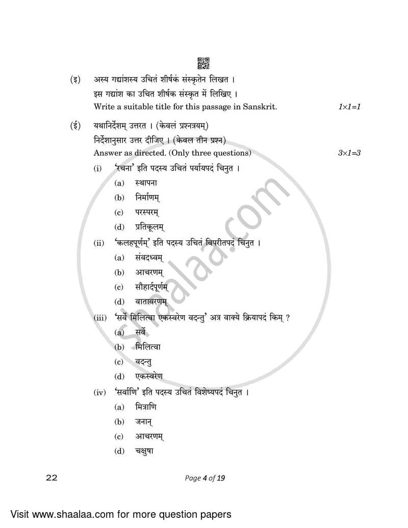 Sanskrit (Core) 2022-2023 - CBSE 12th - Class 12 - CBSE (Central Board of Secondary Education) question paper with PDF download