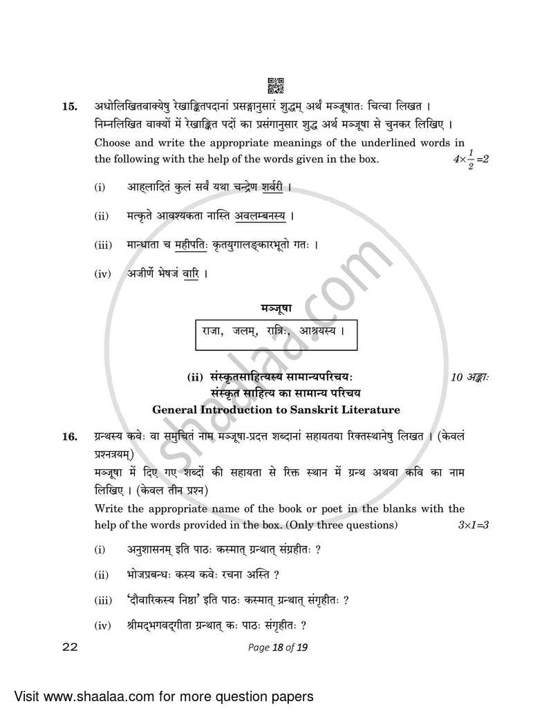 Sanskrit (Core) 2022-2023 - CBSE 12th - Class 12 - CBSE (Central Board of Secondary Education) question paper with PDF download
