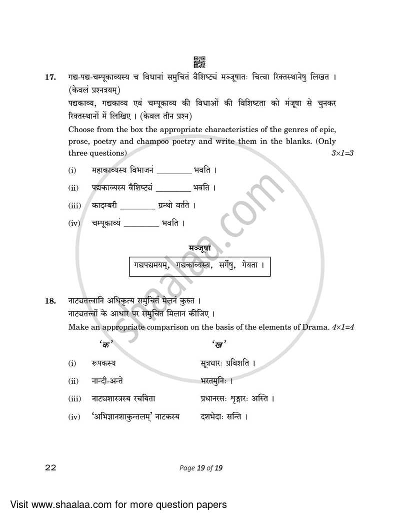 Sanskrit (Core) 2022-2023 - CBSE 12th - Class 12 - CBSE (Central Board of Secondary Education) question paper with PDF download
