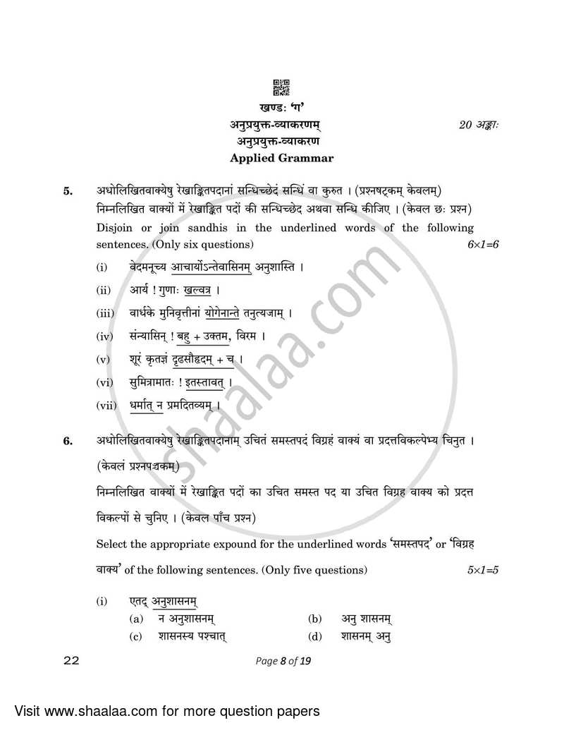 Sanskrit (Core) 2022-2023 - CBSE 12th - Class 12 - CBSE (Central Board of Secondary Education) question paper with PDF download