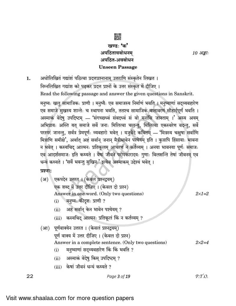 Sanskrit (Core) 2022-2023 - CBSE 12th - Class 12 - CBSE (Central Board of Secondary Education) question paper with PDF download