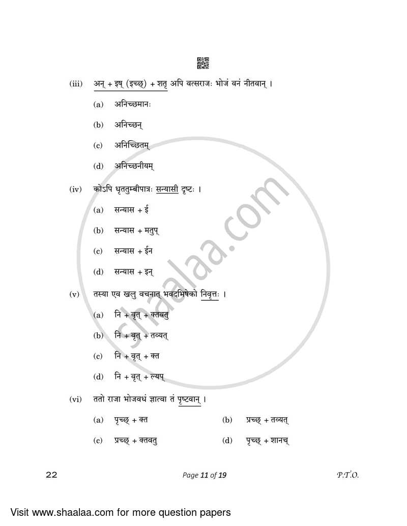 Sanskrit (Core) 2022-2023 - CBSE 12th - Class 12 - CBSE (Central Board of Secondary Education) question paper with PDF download