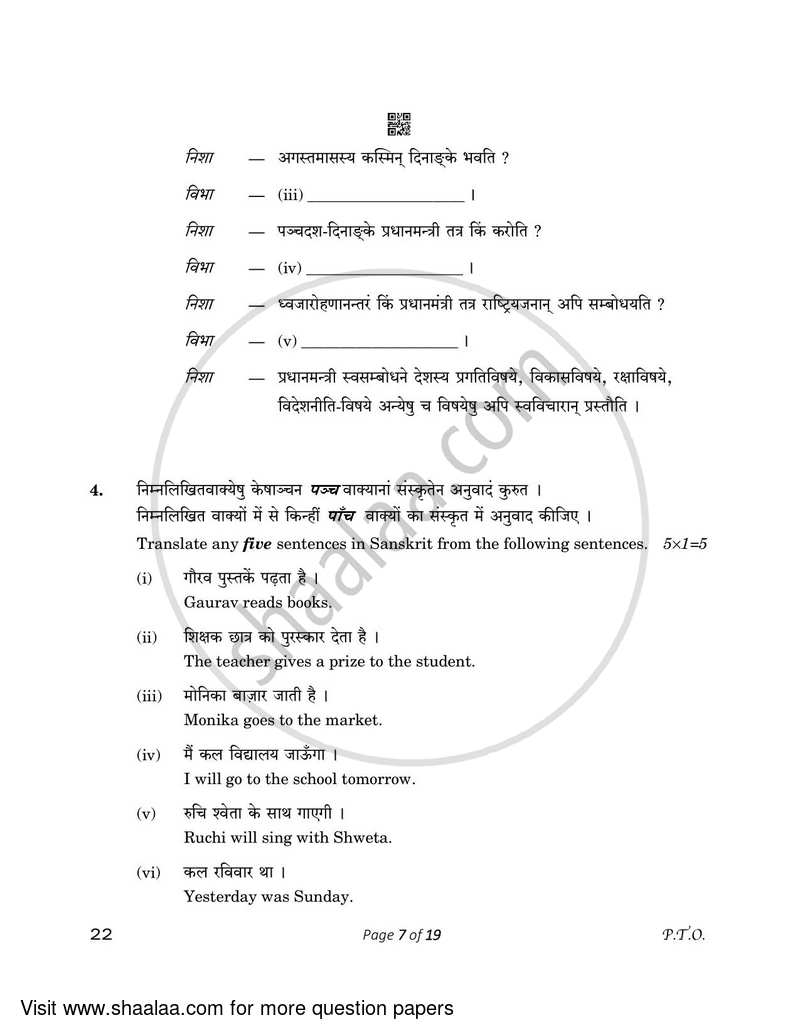 Sanskrit (Core) 2022-2023 - CBSE 12th - Class 12 - CBSE (Central Board of Secondary Education) question paper with PDF download