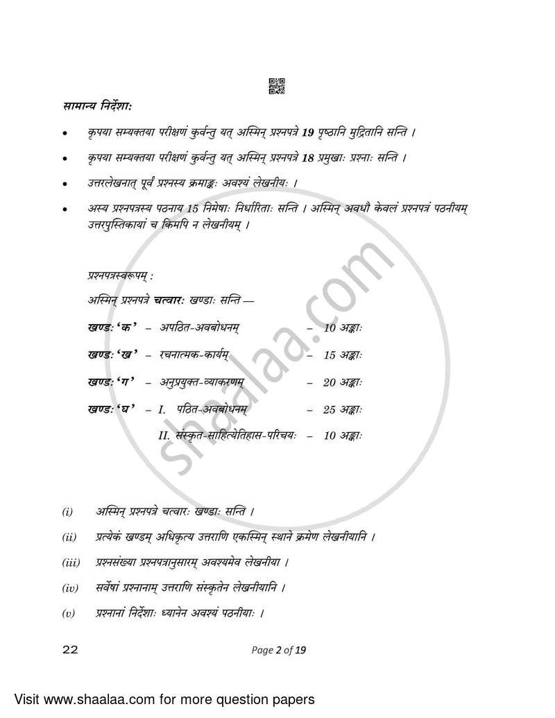 Sanskrit (Core) 2022-2023 - CBSE 12th - Class 12 - CBSE (Central Board of Secondary Education) question paper with PDF download