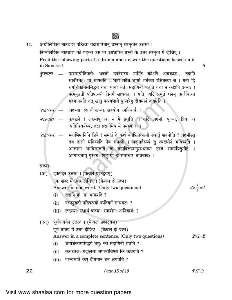 Sanskrit (Core) 2022-2023 - CBSE 12th - Class 12 - CBSE (Central Board of Secondary Education) question paper with PDF download