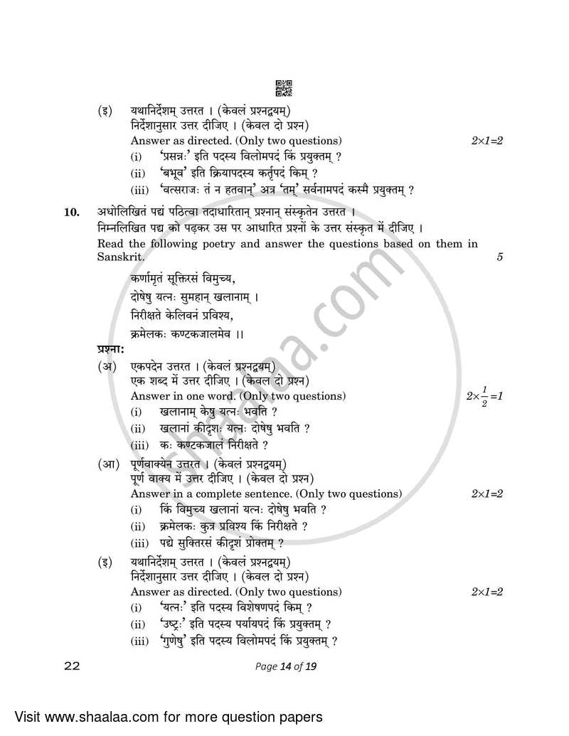 Sanskrit (Core) 2022-2023 - CBSE 12th - Class 12 - CBSE (Central Board of Secondary Education) question paper with PDF download