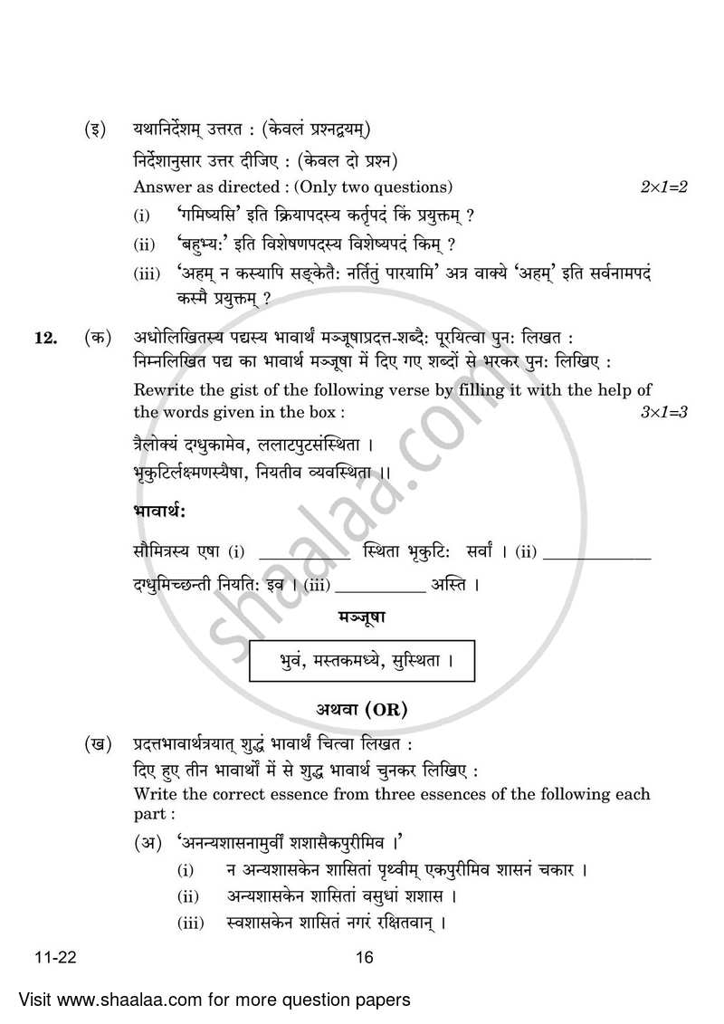 Sanskrit (Core) 2023-2024 - CBSE 12th - Class 12 - CBSE (Central Board of Secondary Education) question paper with PDF download