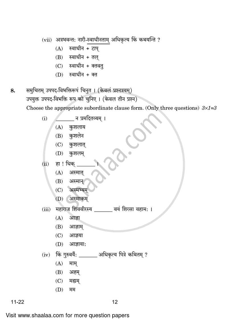 Sanskrit (Core) 2023-2024 - CBSE 12th - Class 12 - CBSE (Central Board of Secondary Education) question paper with PDF download