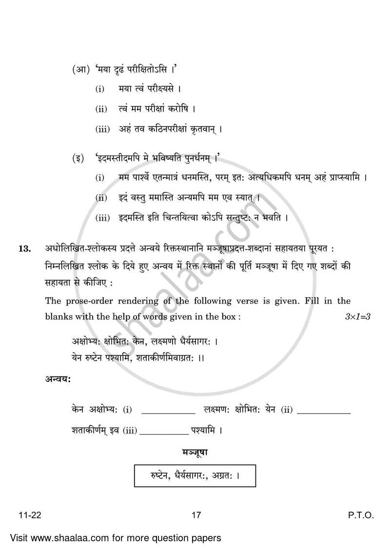Sanskrit (Core) 2023-2024 - CBSE 12th - Class 12 - CBSE (Central Board of Secondary Education) question paper with PDF download